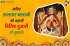 जानिए सालासर बालाजी की कहानी - नितिन पुजारी की जुबानी। Know the story of Salasar Balaji