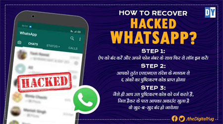 व्हाट्सएप कैसे हैक होता है - कैसे बचें? How to Recover Hacked WhatsApp? 